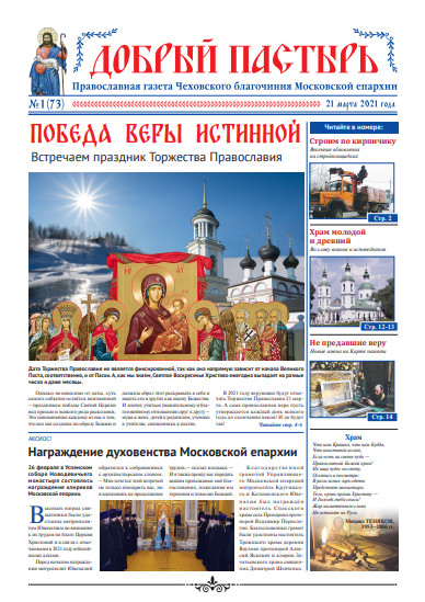 Обложка ДП №1 (73) 2021-Торж.Православ...pdf